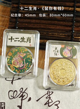十二生肖鼠纪念章鼠年金币属相鼠本命年生日礼物生肖摆件硬币收藏