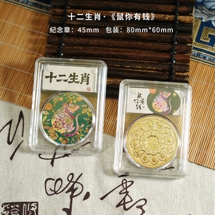 十二生肖鼠纪念章鼠年金币属相鼠本命年生日礼物生肖摆件硬币收藏