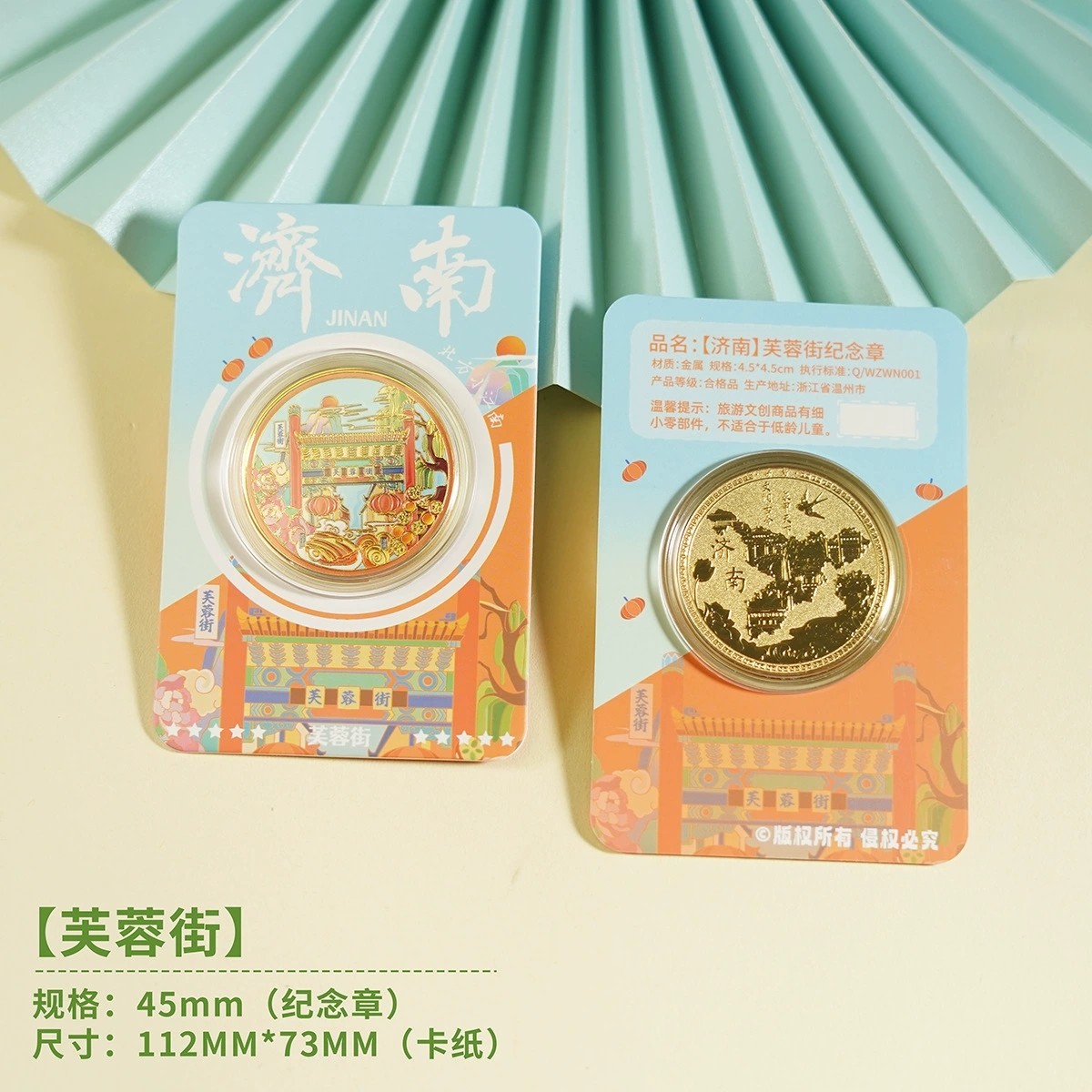 济南芙蓉街文创纪念品山东省博物馆纪念币趵突泉泉城广场千佛山