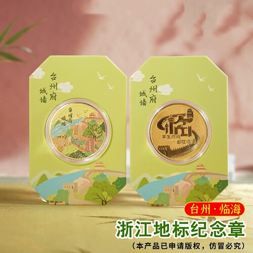 临海景区纪念品紫阳街台州府城墙