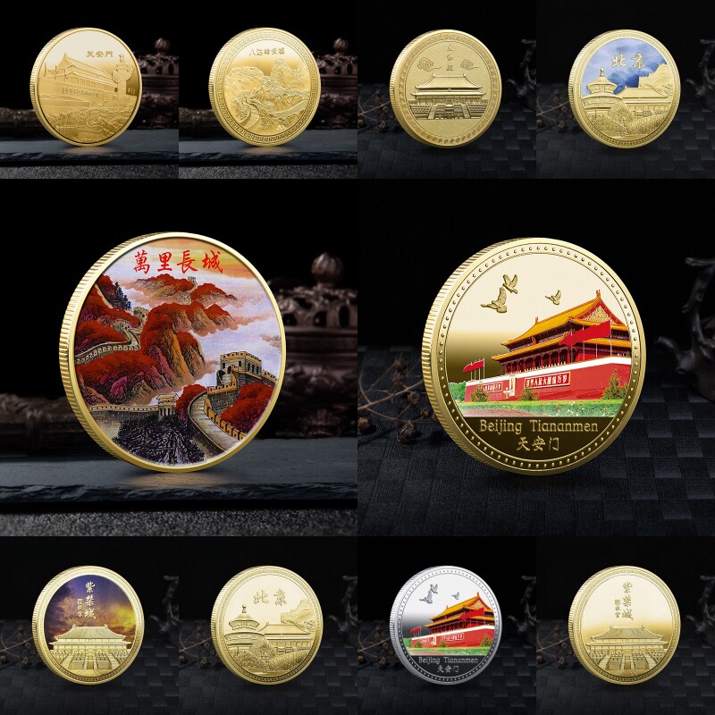 北京旅游景区纪念品天安门故宫文创礼品圆明园八达岭长城纪念金币