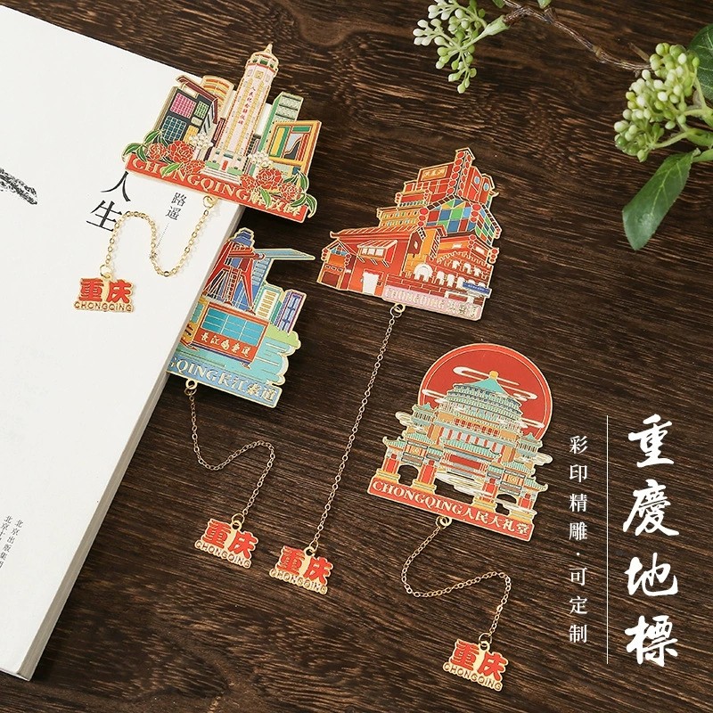 重庆景点金属书签洪崖洞文创