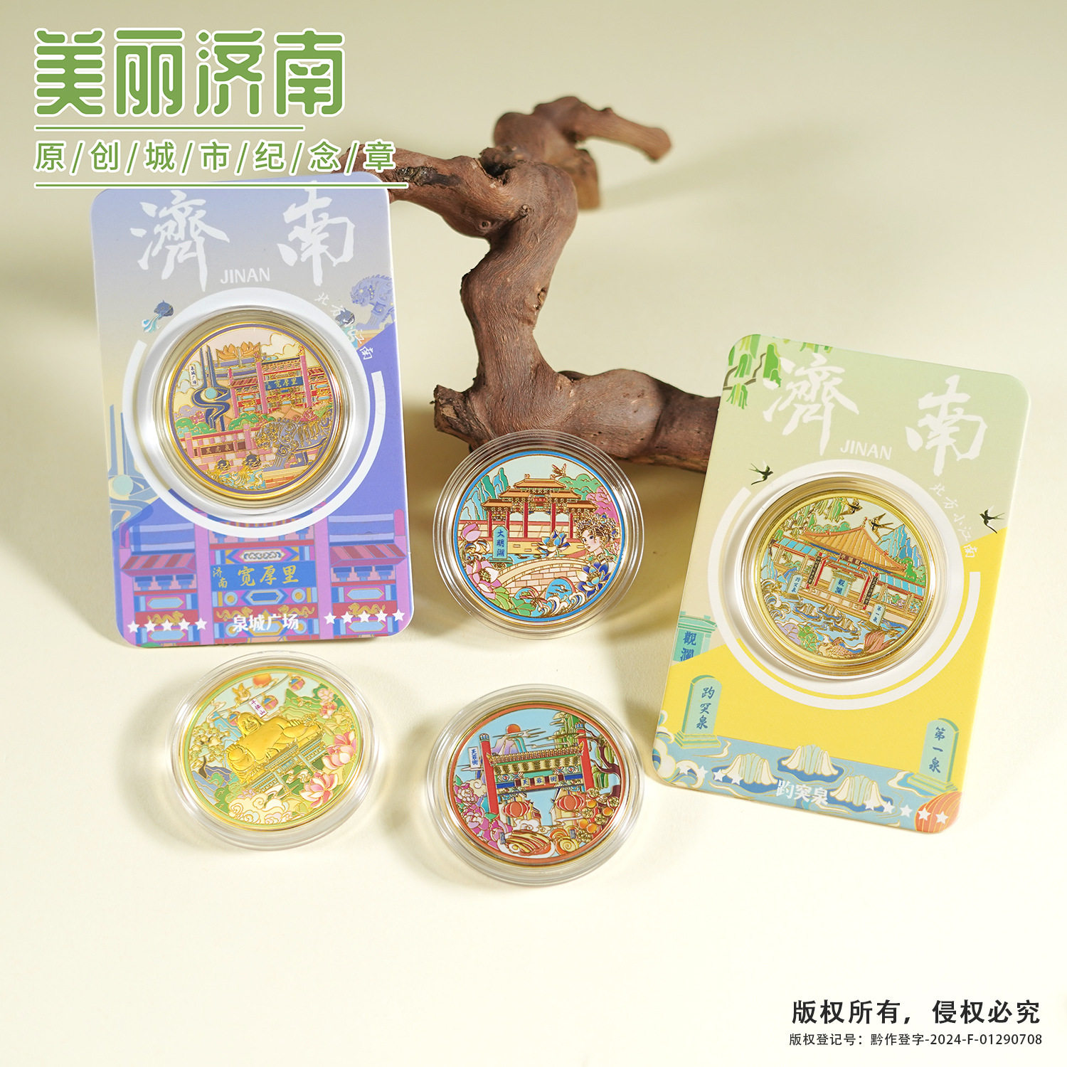 济南景区纪念品大明湖芙蓉街泉城广场千佛山趵突泉山东博物馆礼品