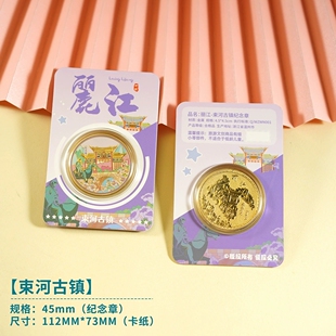 丽江束河古镇文创礼品旅游景区伴手礼纪念币玉龙雪山泸沽湖虎跳峡