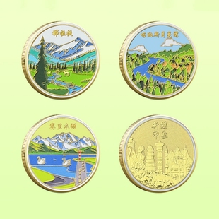 新疆旅游景区纪念币那拉提喀纳斯月亮湾赛里木湖景点文创纪念品