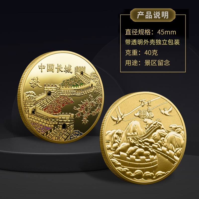 秋款万里长城纪念金币名胜古迹纪念章八达岭长城金币北京景区礼品