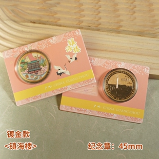 镇海楼纪念金币广州旅游景区纪念品广州塔圣心大教堂中山纪念堂