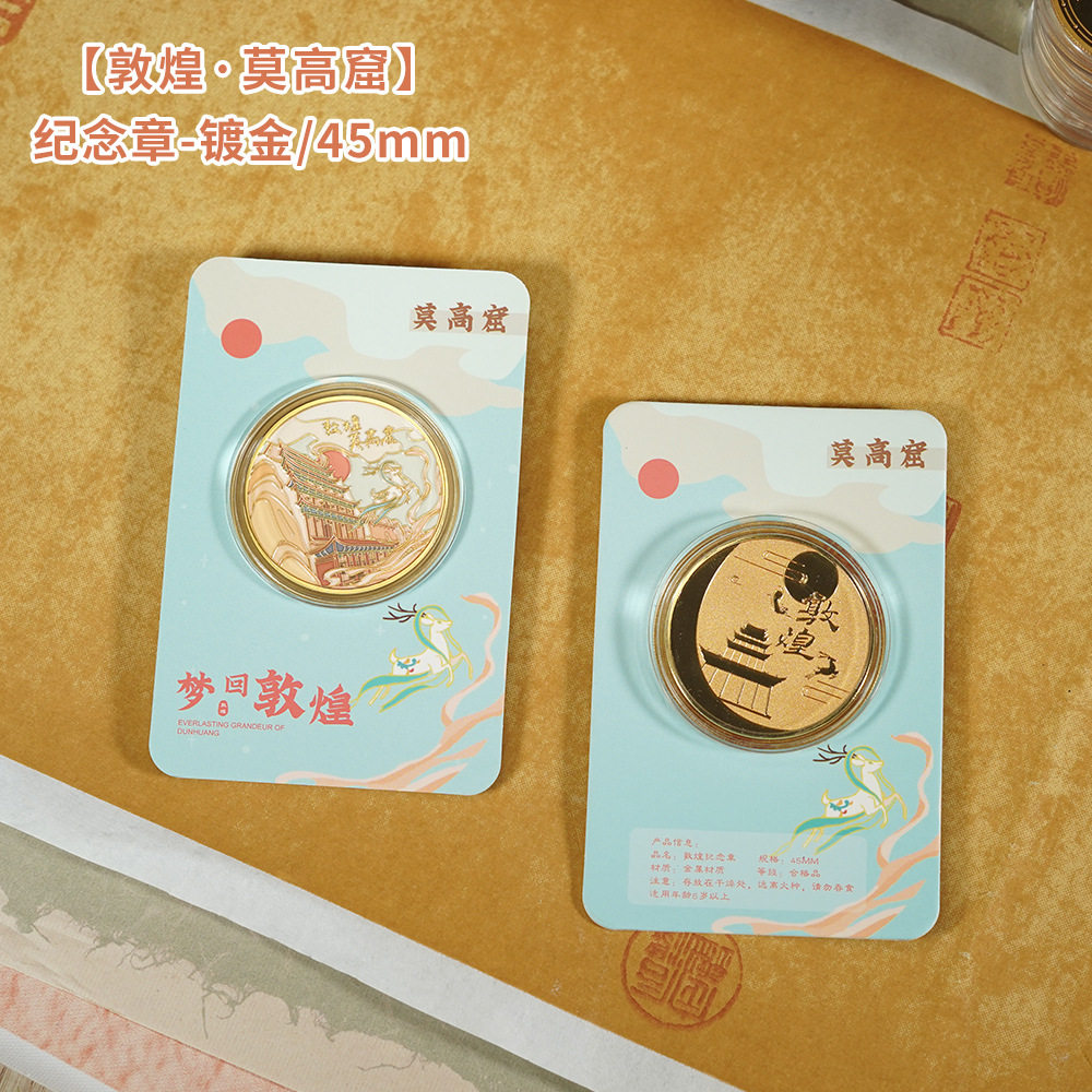 莫高窟纪念金币梦回敦煌文创礼品