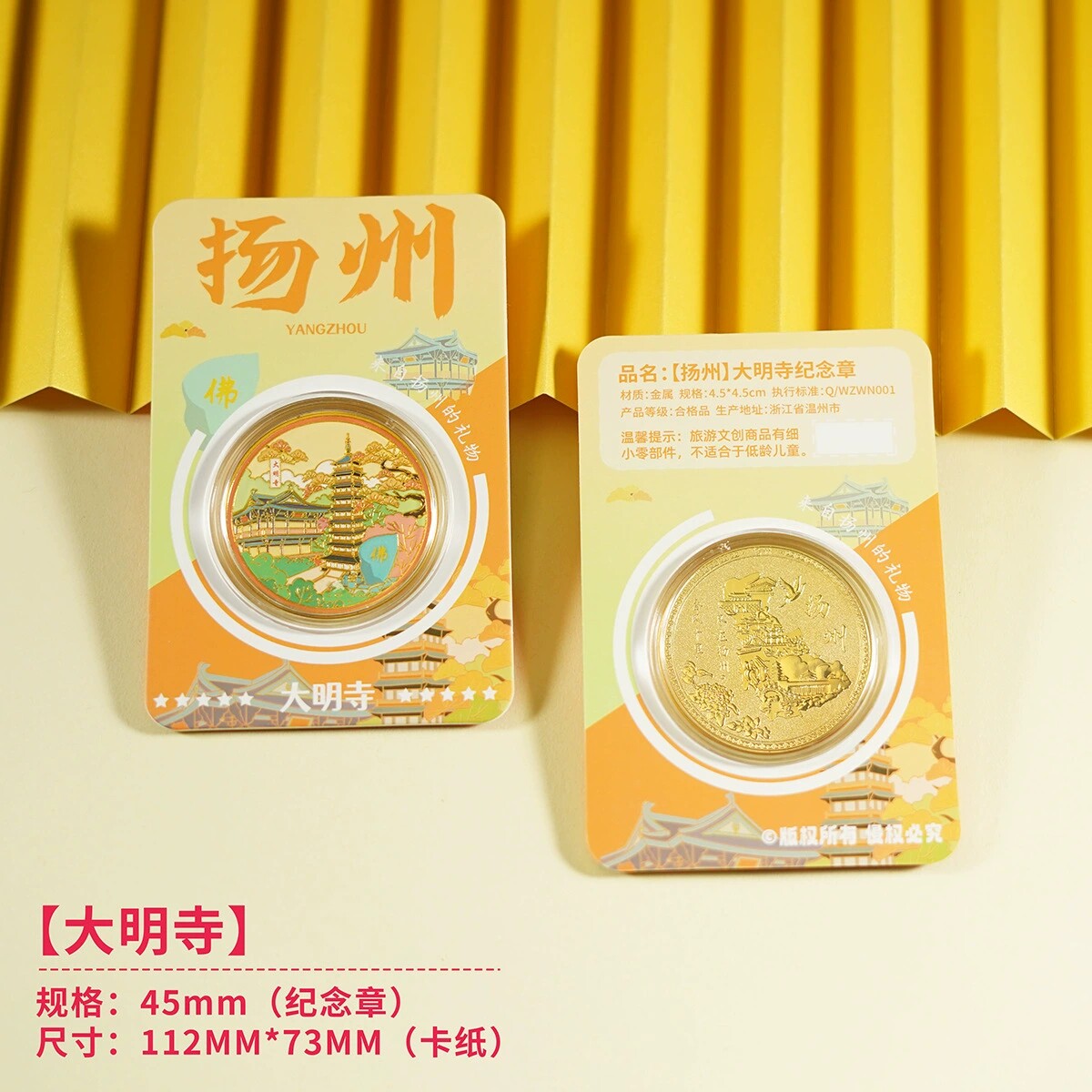 扬州大明寺纪念币江苏旅游景区文创礼品大运河博物馆瘦西湖纪念品