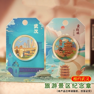 武汉旅游景区纪念金币黄鹤楼东湖晴川阁武汉大学文创礼品黎黄陂路