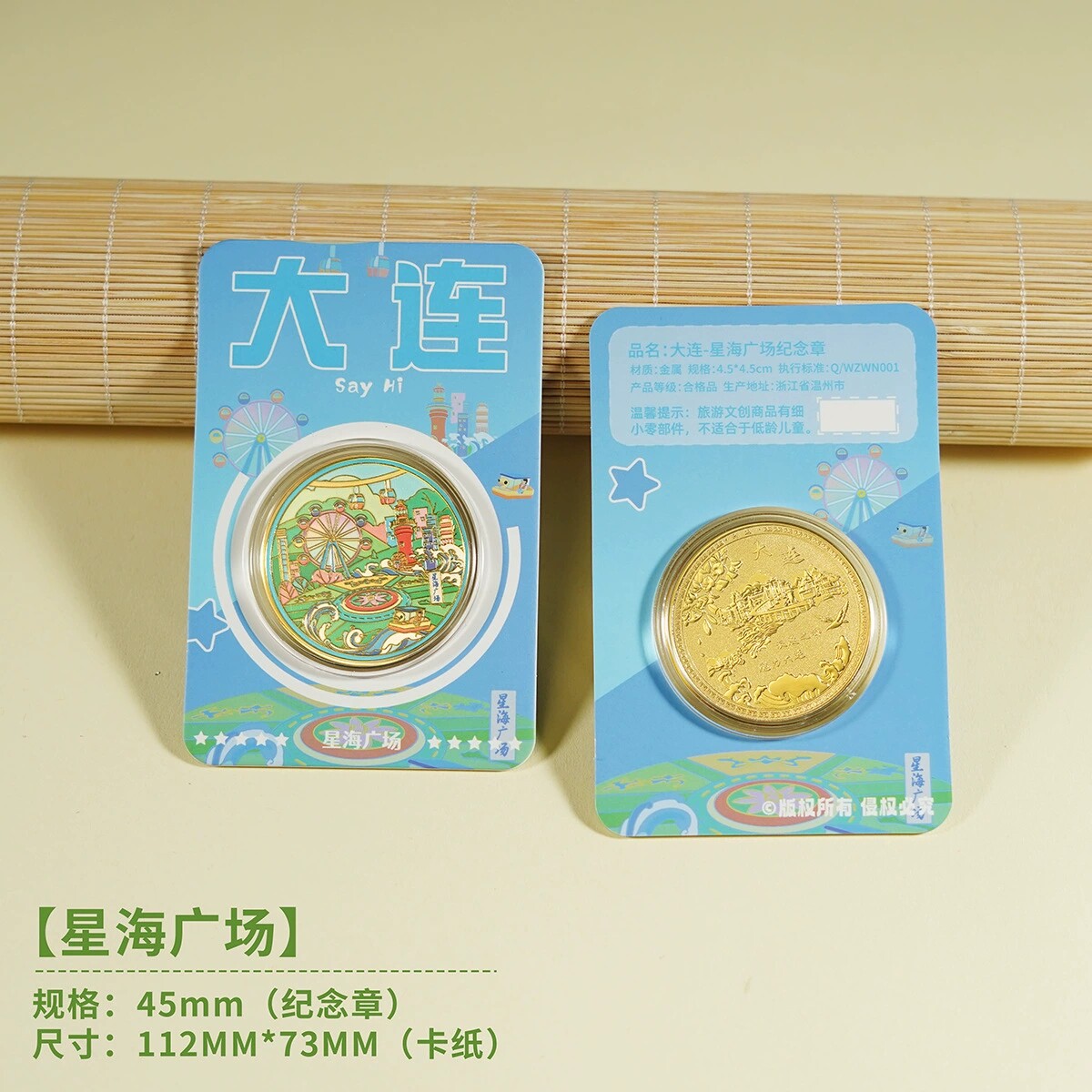 大连星海广场文创纪念品旅游纪念币威尼斯水城棒棰岛俄罗斯风情街