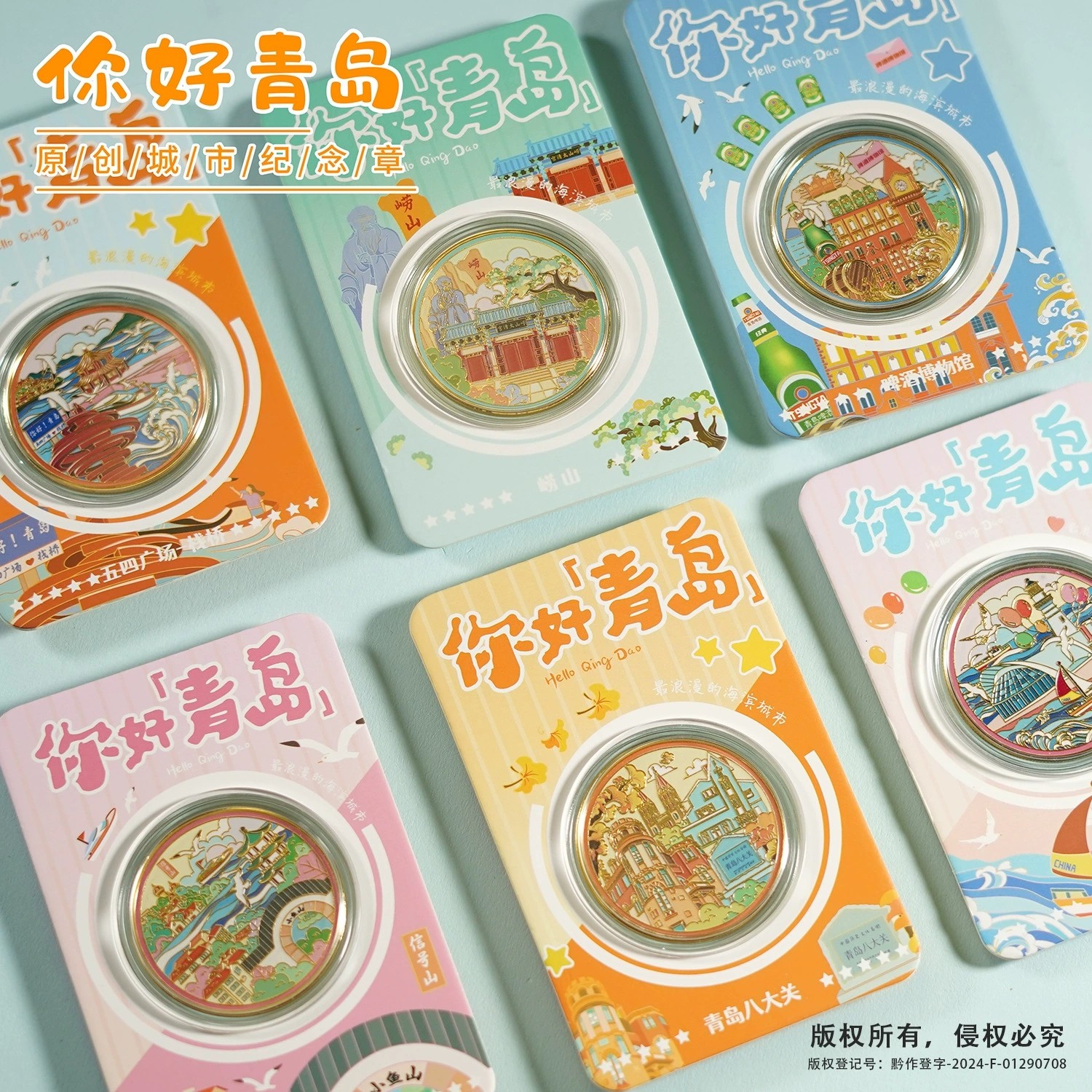 你好青岛文创纪念品伴手礼