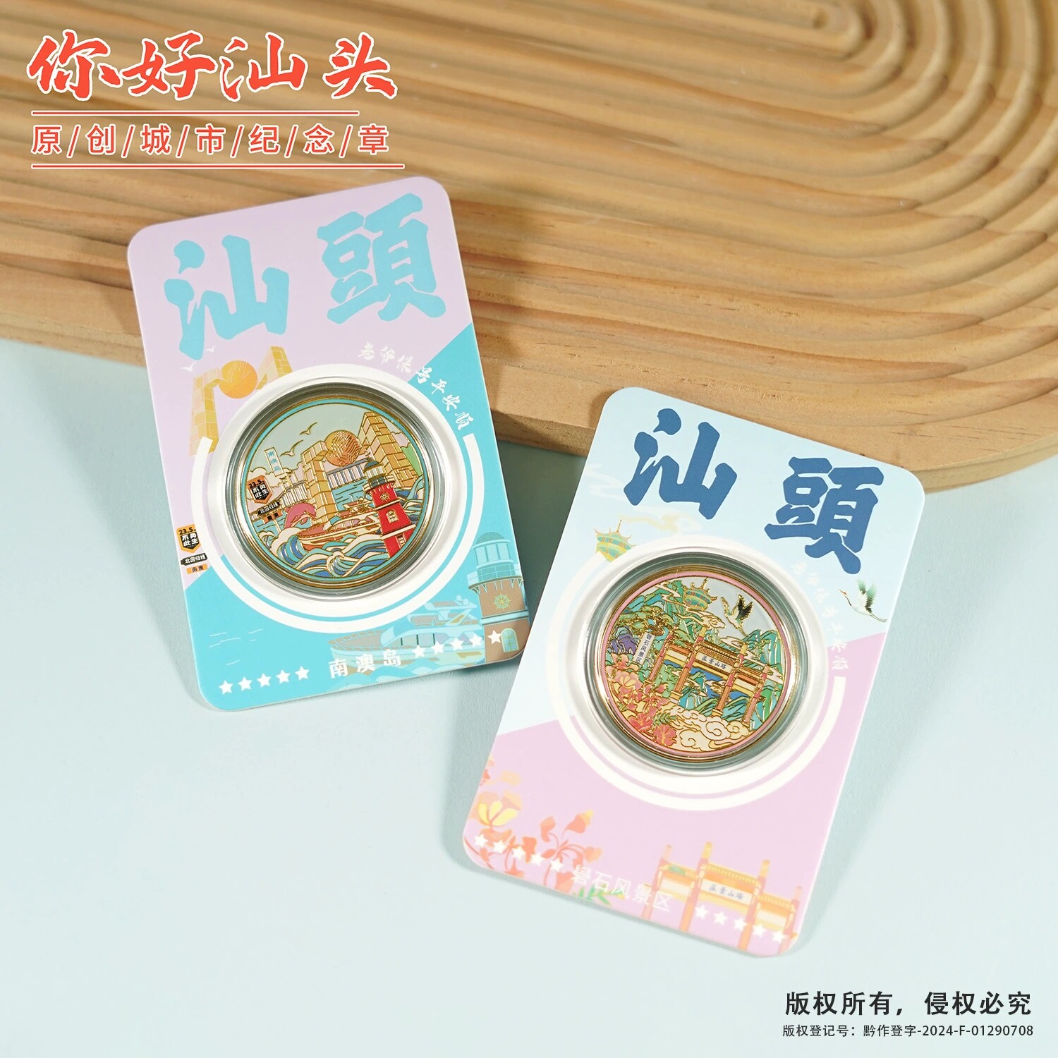 汕头地标文创礼品南澳岛礐石风景区汕头小公园潮博馆旅游纪念币