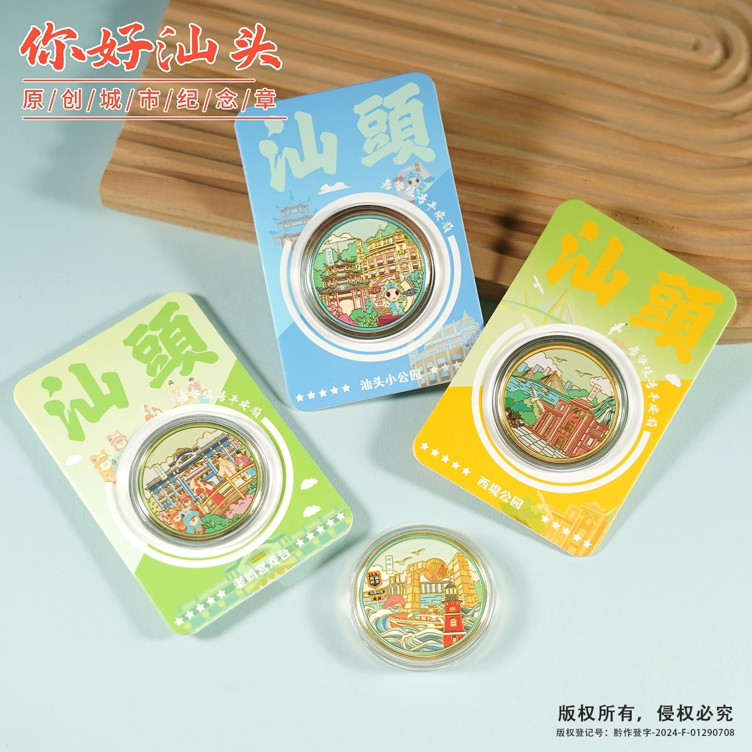 汕头文创纪念币伴手礼