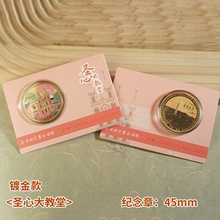 圣心大教堂纪念金币广州旅游景区纪念品镇海楼五羊石像广州塔礼品