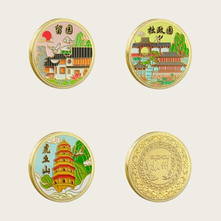 苏州旅游纪念金币留园虎丘山拙政园景区文创纪念品城市地标伴手礼