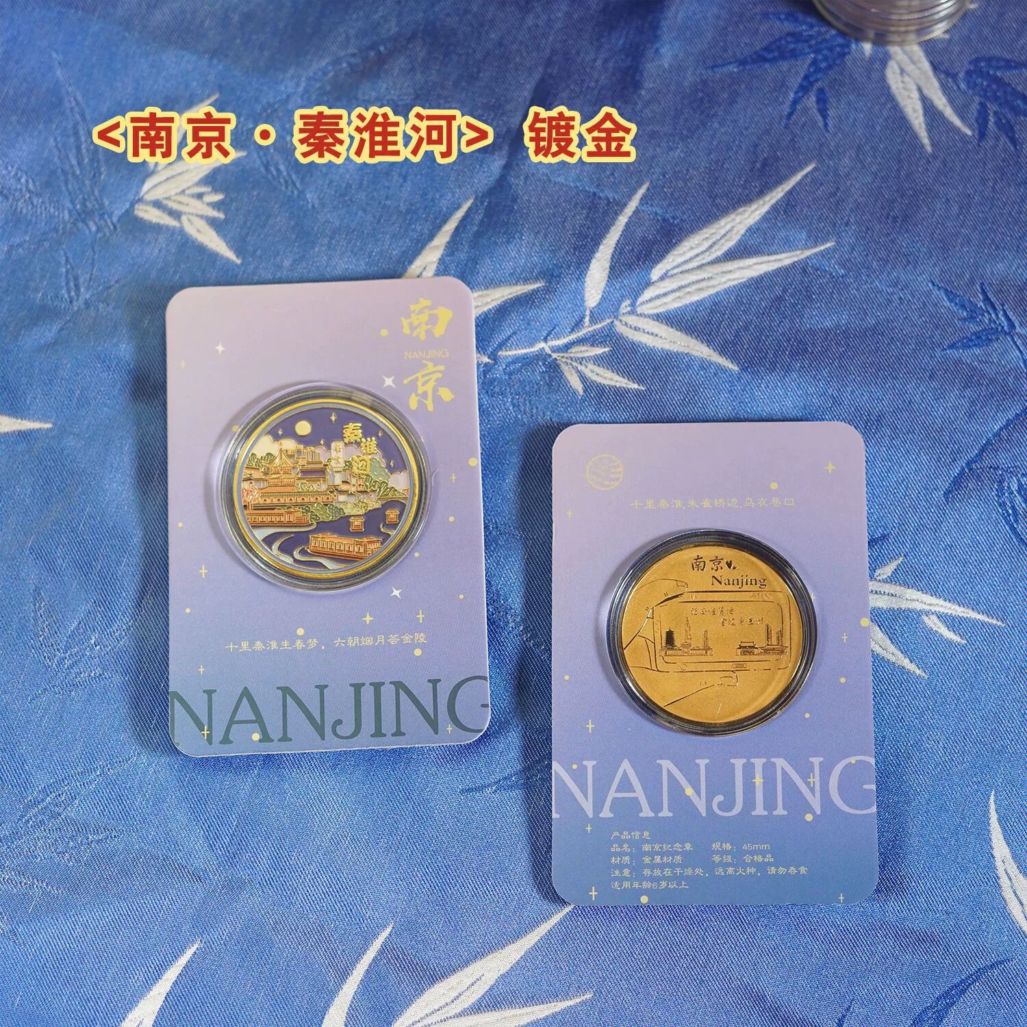 南京秦淮河纪念章文创礼品