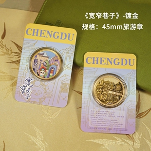 宽窄巷子纪念金币成都景点纪念品熊猫基地武侯祠九眼桥太古里礼品