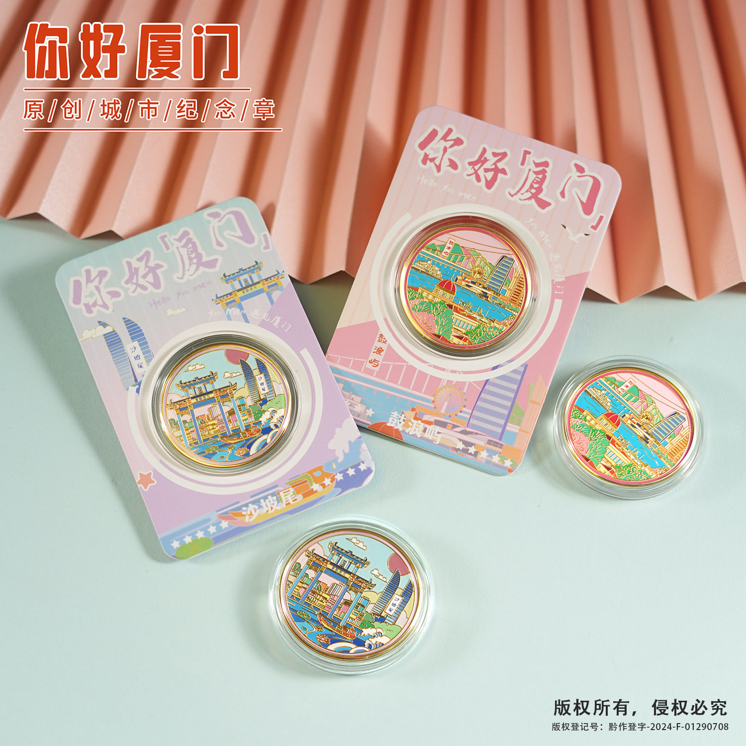 厦门印象旅游纪念币礼品