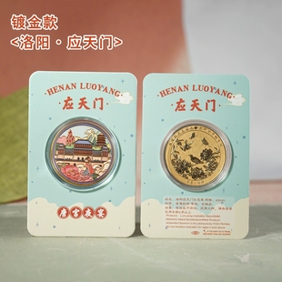 洛阳应天门纪念金币洛阳旅游景区文创礼品龙门石窟老君山文创徽章