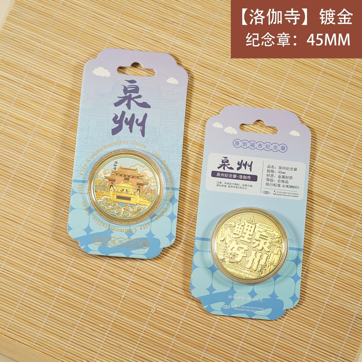泉州旅游洛伽寺纪念金币