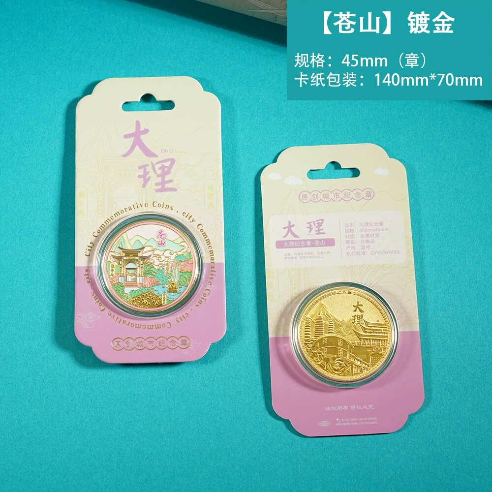大理旅游苍山纪念金币