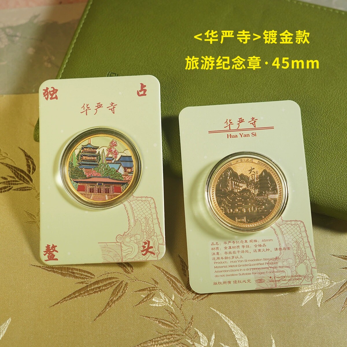 华严寺纪念金币大同旅游景区纪念品悬空寺应县木塔九龙壁云冈石窟