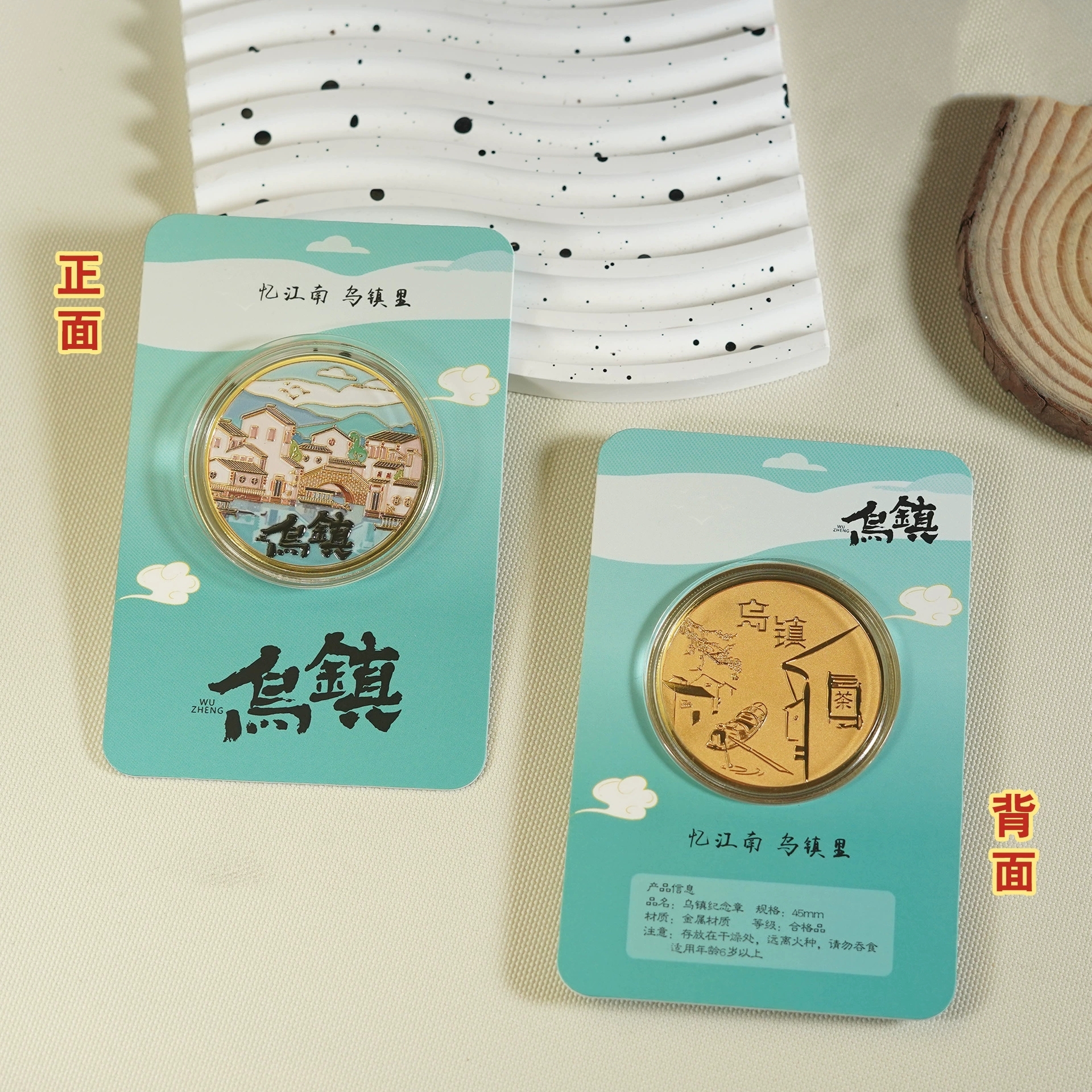 烏鎮紀念金幣江南古鎮文創禮品
