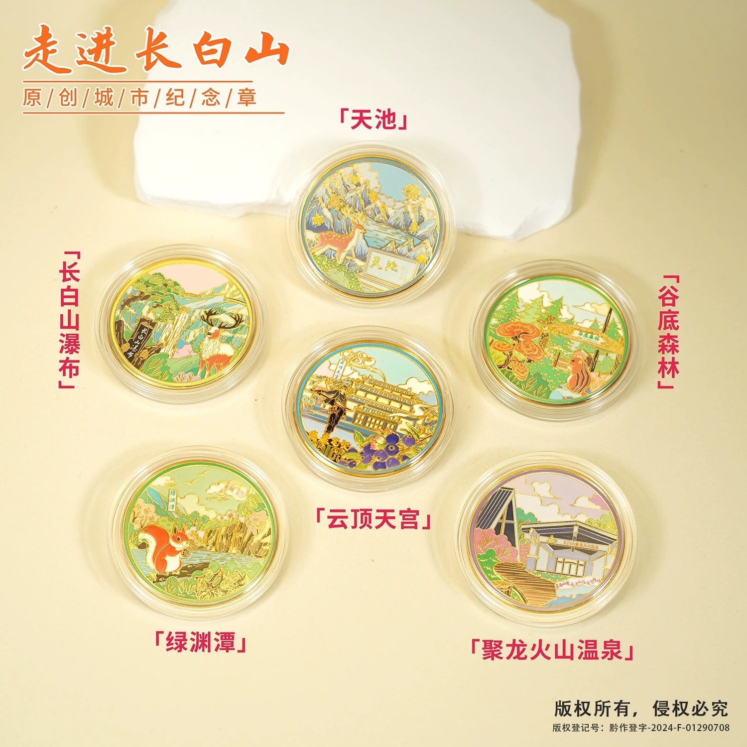 吉林长白山景区纪念币云顶天宫长白山天池瀑布绿渊潭聚龙火山温泉
