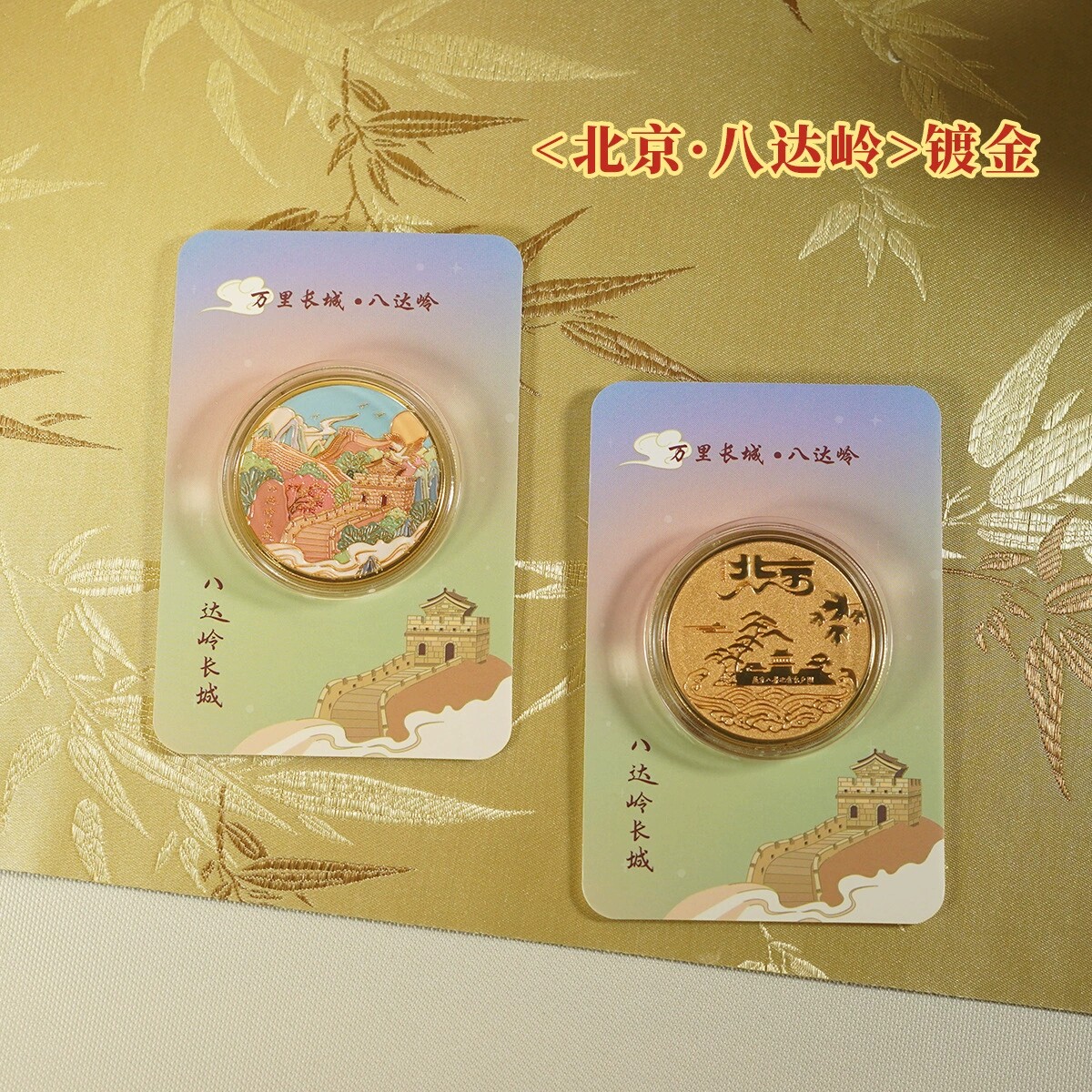 万里长城八达岭纪念金币