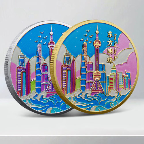 上海东方明珠纪念金币