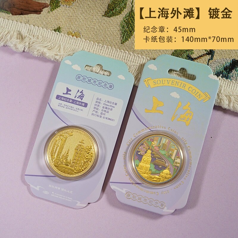 上海旅游外滩纪念金币