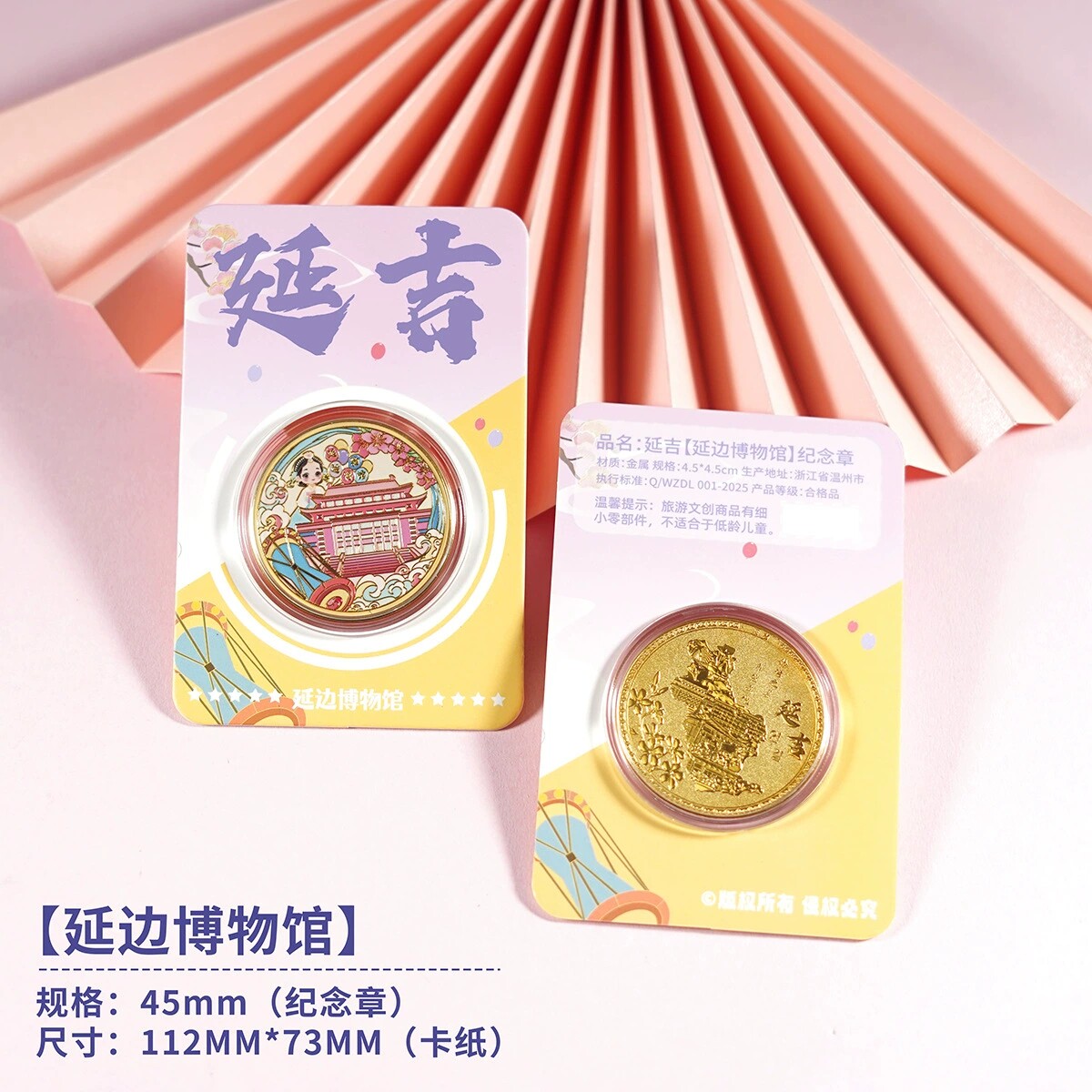 延边博物馆文创伴手礼延吉旅游纪念品延边大学朝鲜民俗园延吉特产
