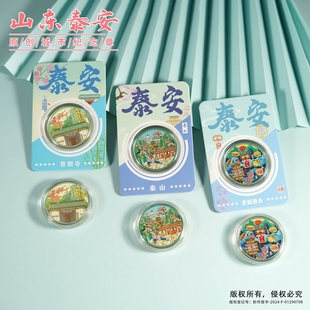 泰安印象文创礼品泰山纪念币大宋不夜城北新夜市天平湖路纪念品