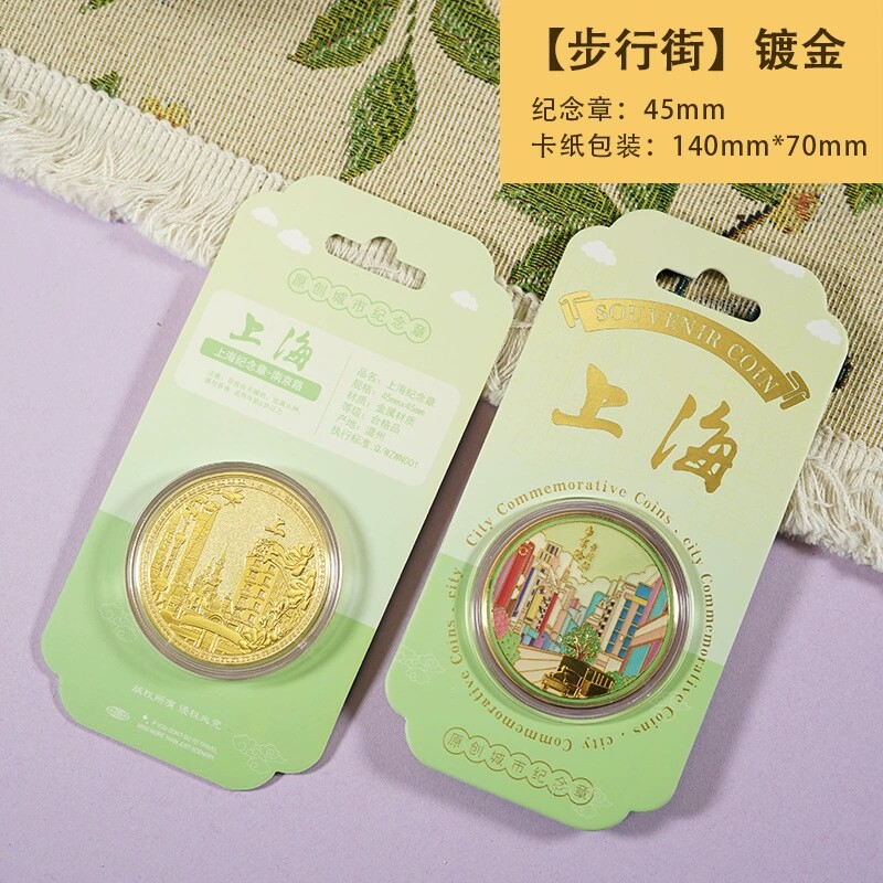 上海南京路步行街纪念金币