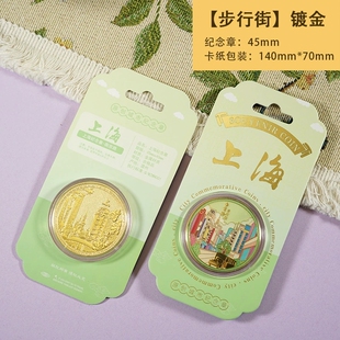 上海南京路步行街纪念金币旅游纪念币景区文创礼品外滩东方明珠