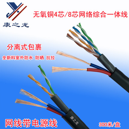 网络综合线室外监控线带电源线4芯8芯网线网络电源一体线300米