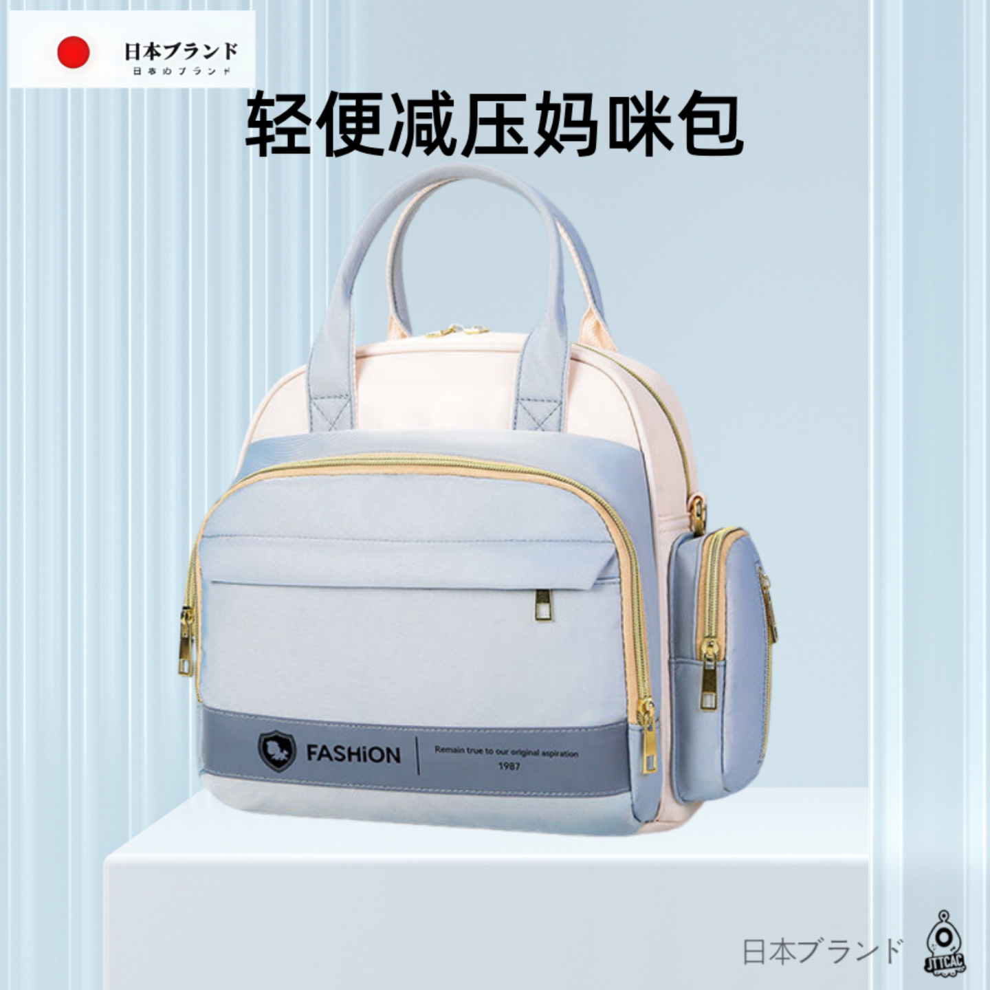 日本JTTCAC时尚妈咪包母婴背包