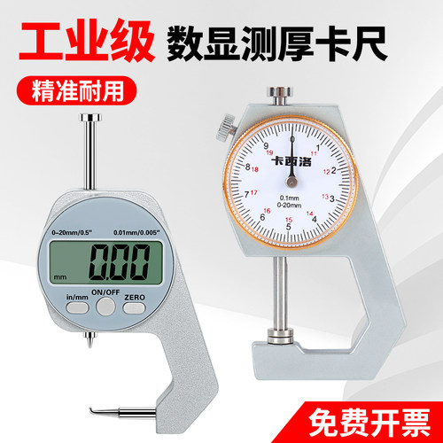 卡尺千分尺电子数显带表测量工具