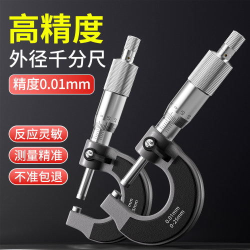 外径千分尺高精度工业级千分卡尺