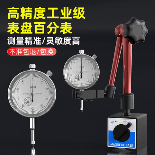 杠杆百分表一套万向磁力表座支架