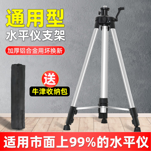 通用型水平仪支架升降伸缩三脚架