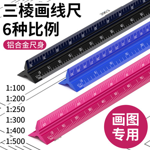 铝合金三棱尺大比例测量尺画线尺