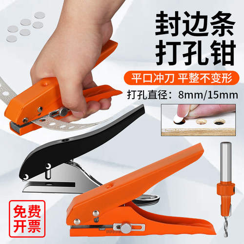 多用途打孔钳封边条打孔器