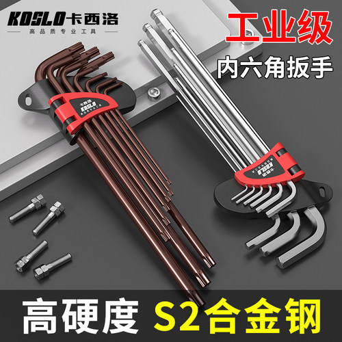 便携式内六角扳手高硬度加长球头