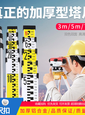 塔尺5米加厚铝合金水准仪标高尺7m3米工程专用可伸缩标尺测高深尺