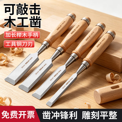 木工凿子高硬度工具钢可敲击铲刀