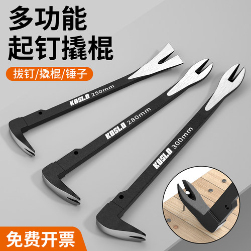 多功能起钉器撬棍锤子三合一工业