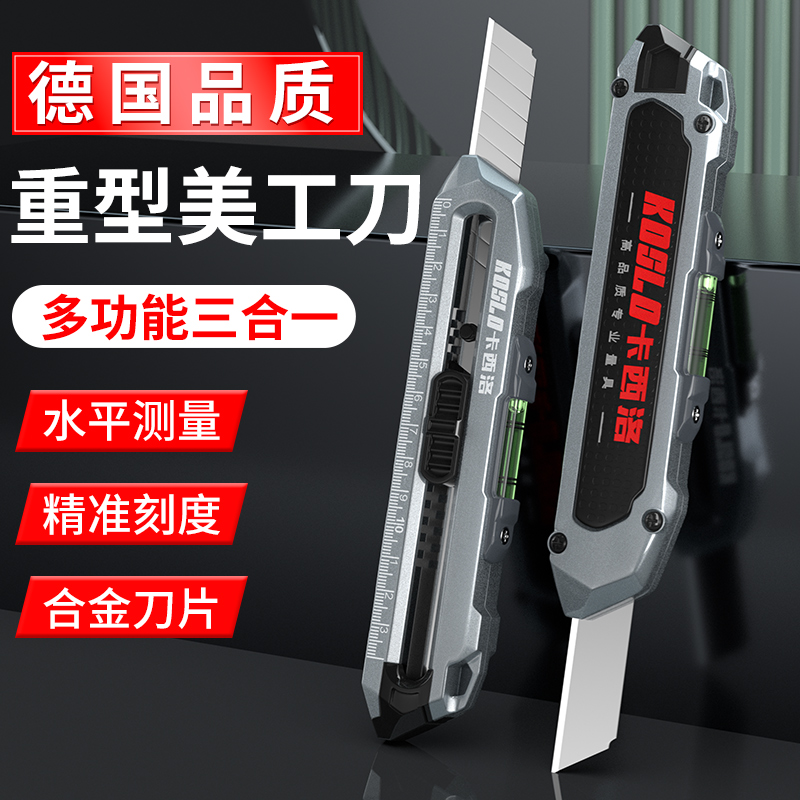 卡西洛美工刀重型全钢加厚铸铝
