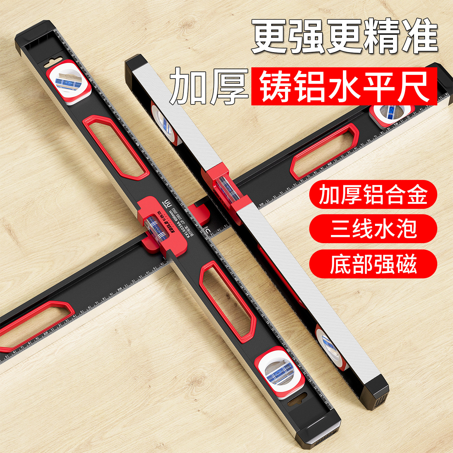 高精度水平尺带磁实心铸铝平水尺家用测量水平仪尺小精准小型强磁